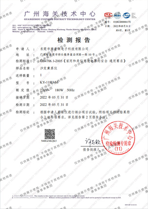 沙发熏蒸仪检测报告