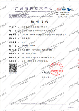 雾化熏蒸仪