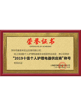 个人护理奖