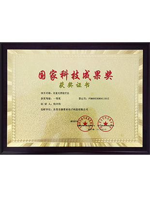红蓝光治疗仪一等奖