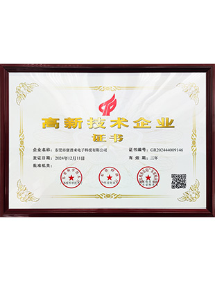 高新技术企业证书