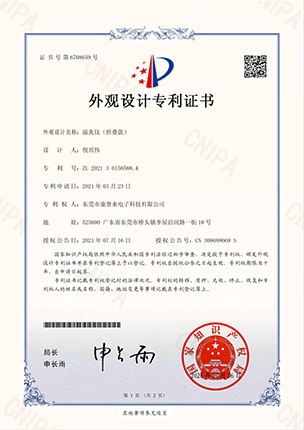 中频足疗仪实用专利