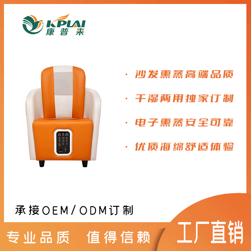 康普来熏蒸仪系列·沙发熏蒸仪