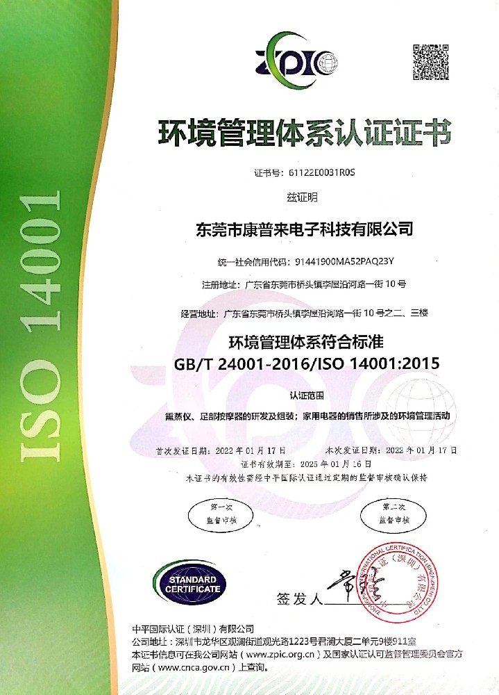 ISO14001资质证书