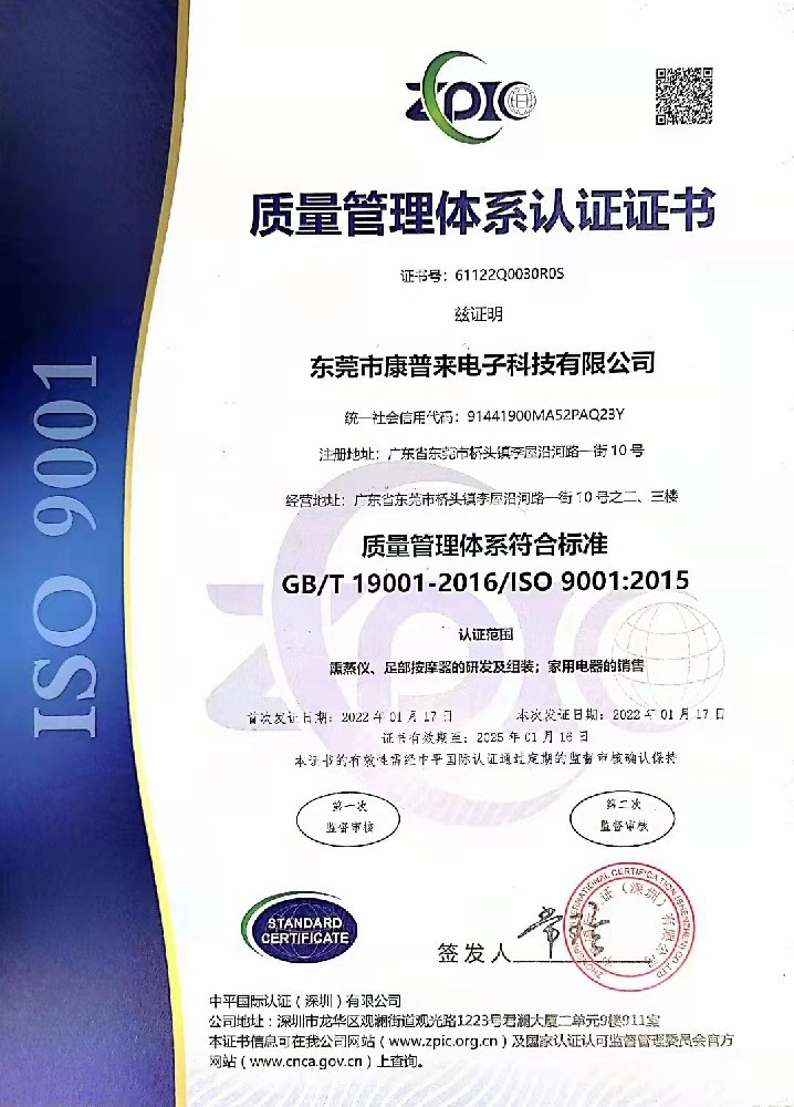 ISO9001资质证书