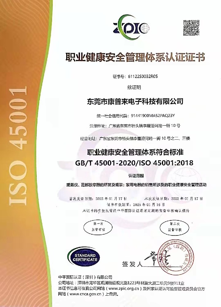 ISO45001资质证书