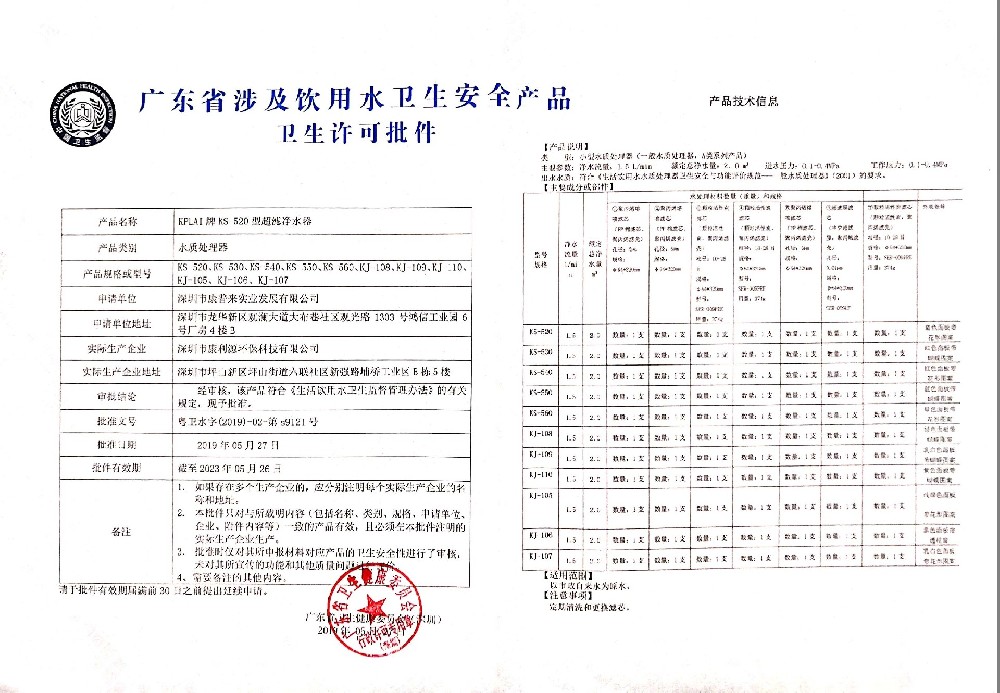 超滤净水器涉水证