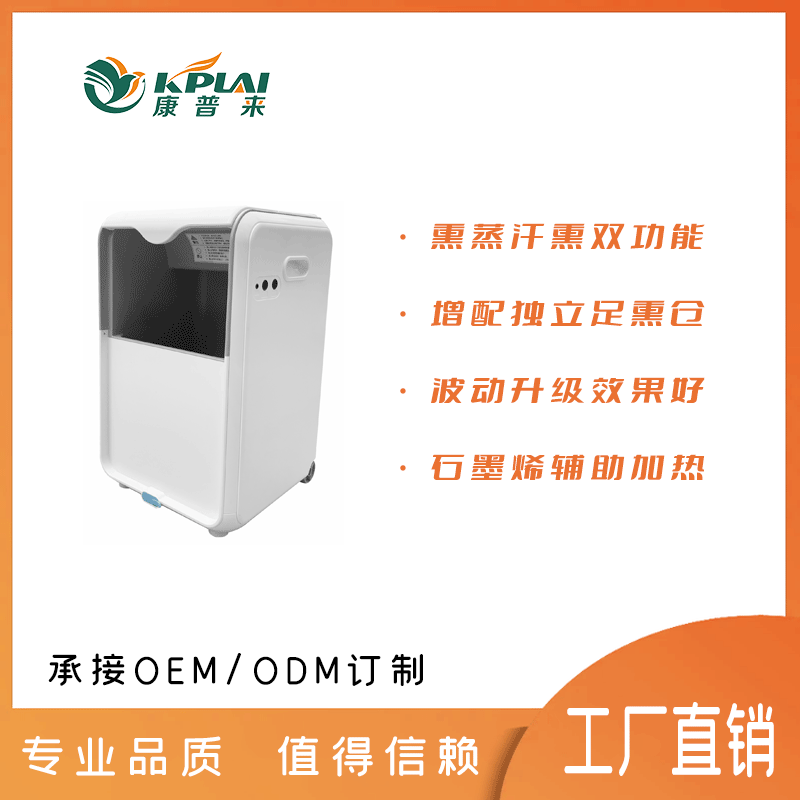康普来足熏仪·波动足熏仪