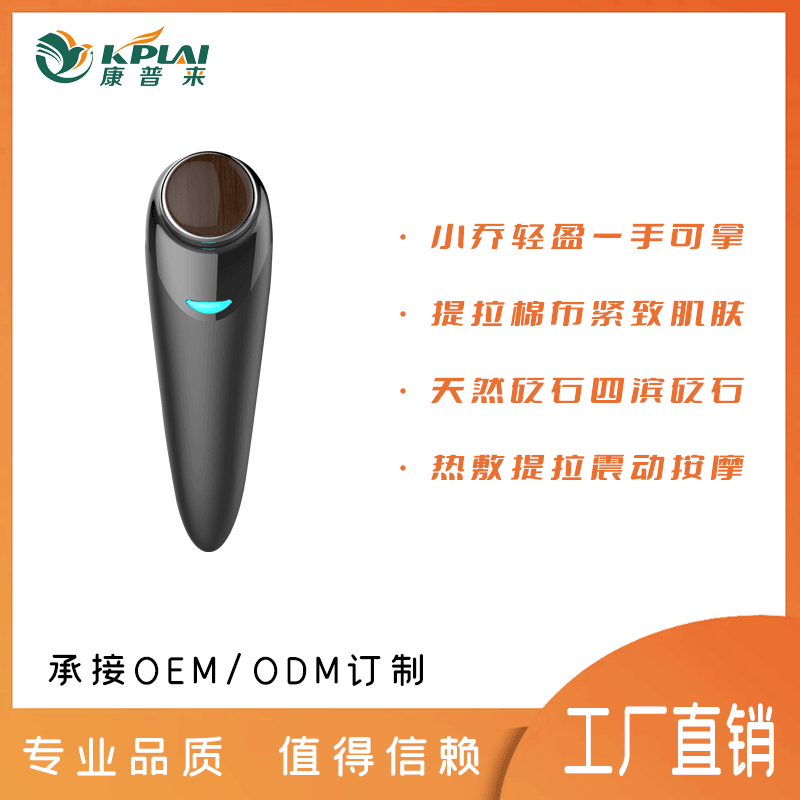砭石美容仪