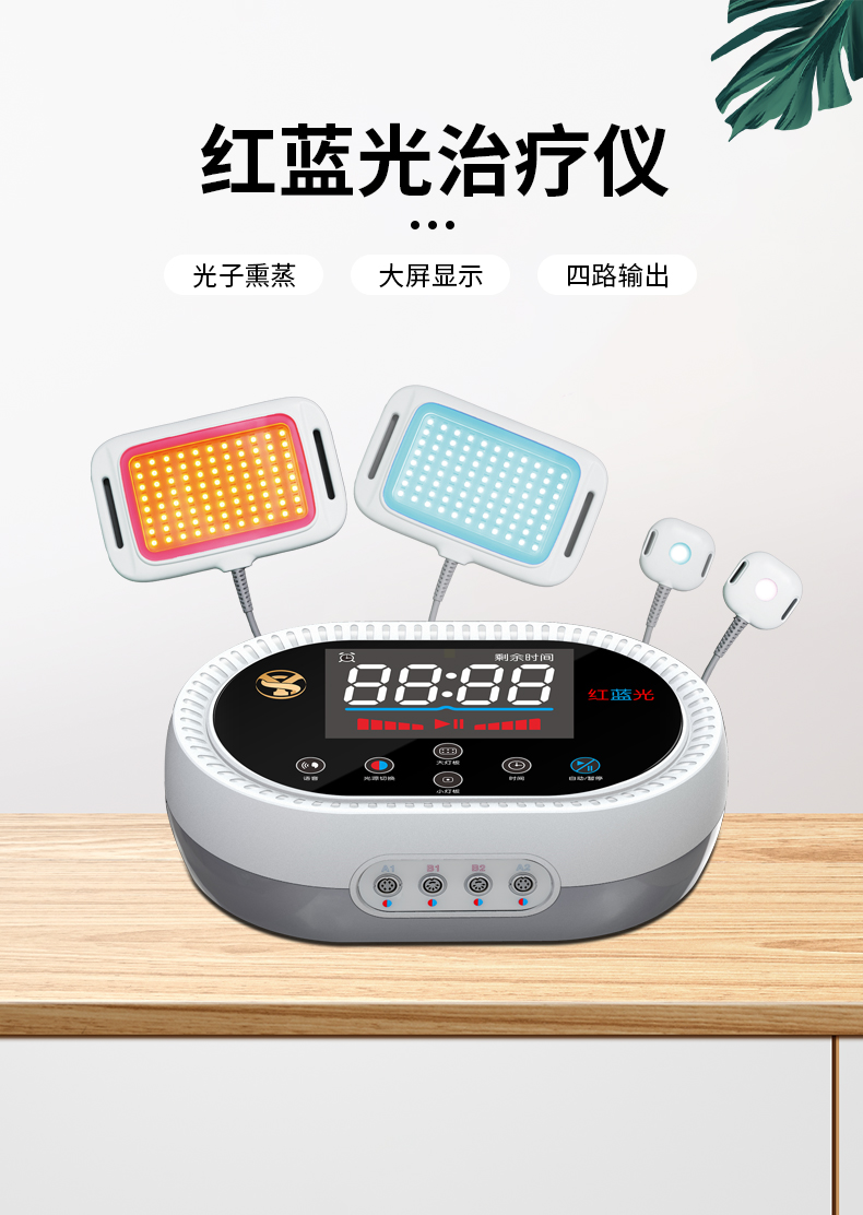 红蓝光治疗仪_01.jpg