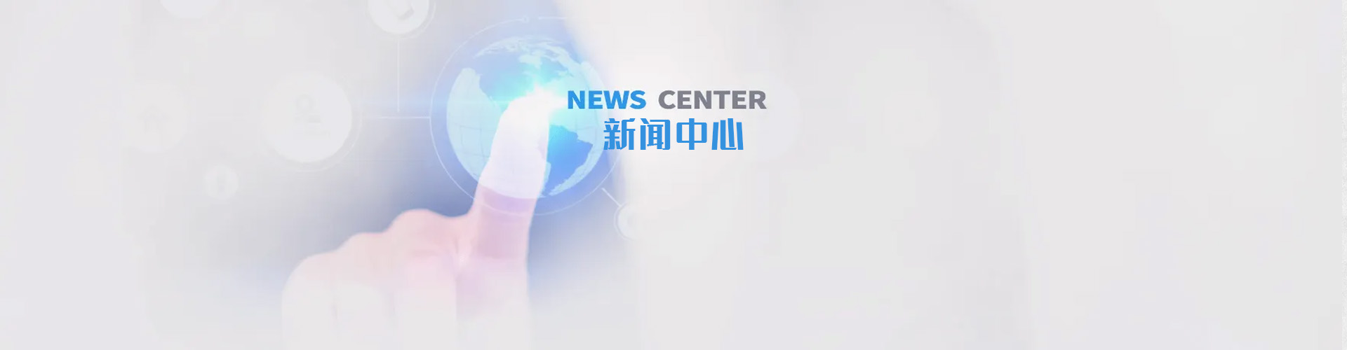 公司新闻