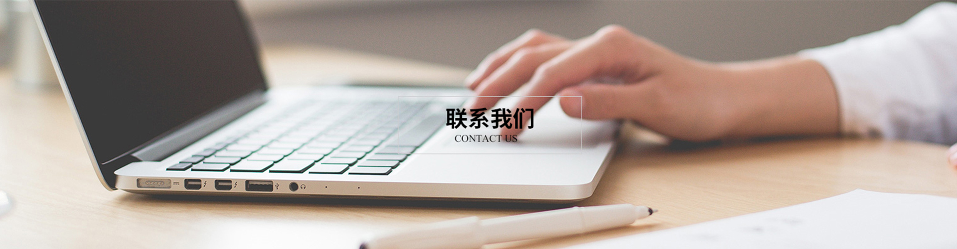 联系我们